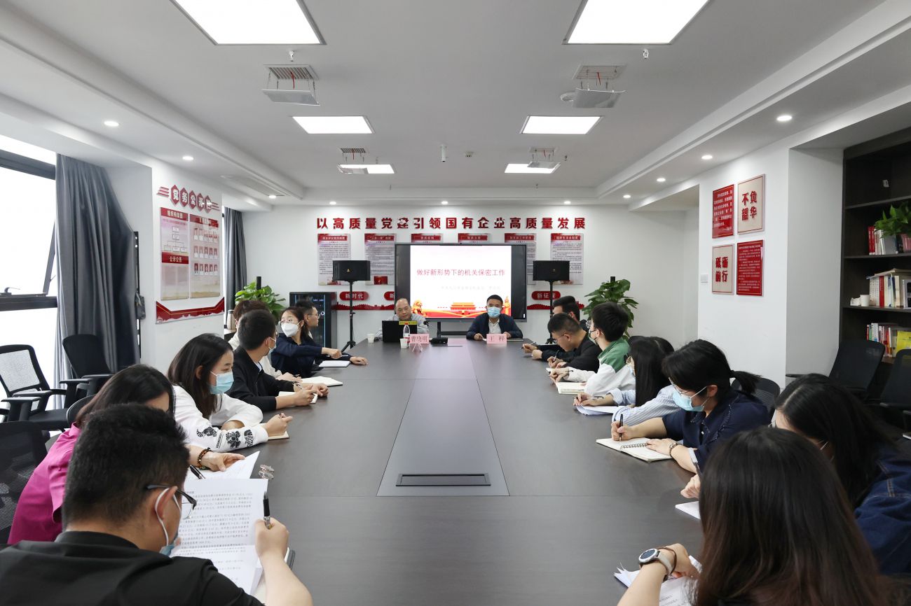 市國控集團開展“團結奮斗新征程，保守秘密靠大家”保密宣傳教育培訓