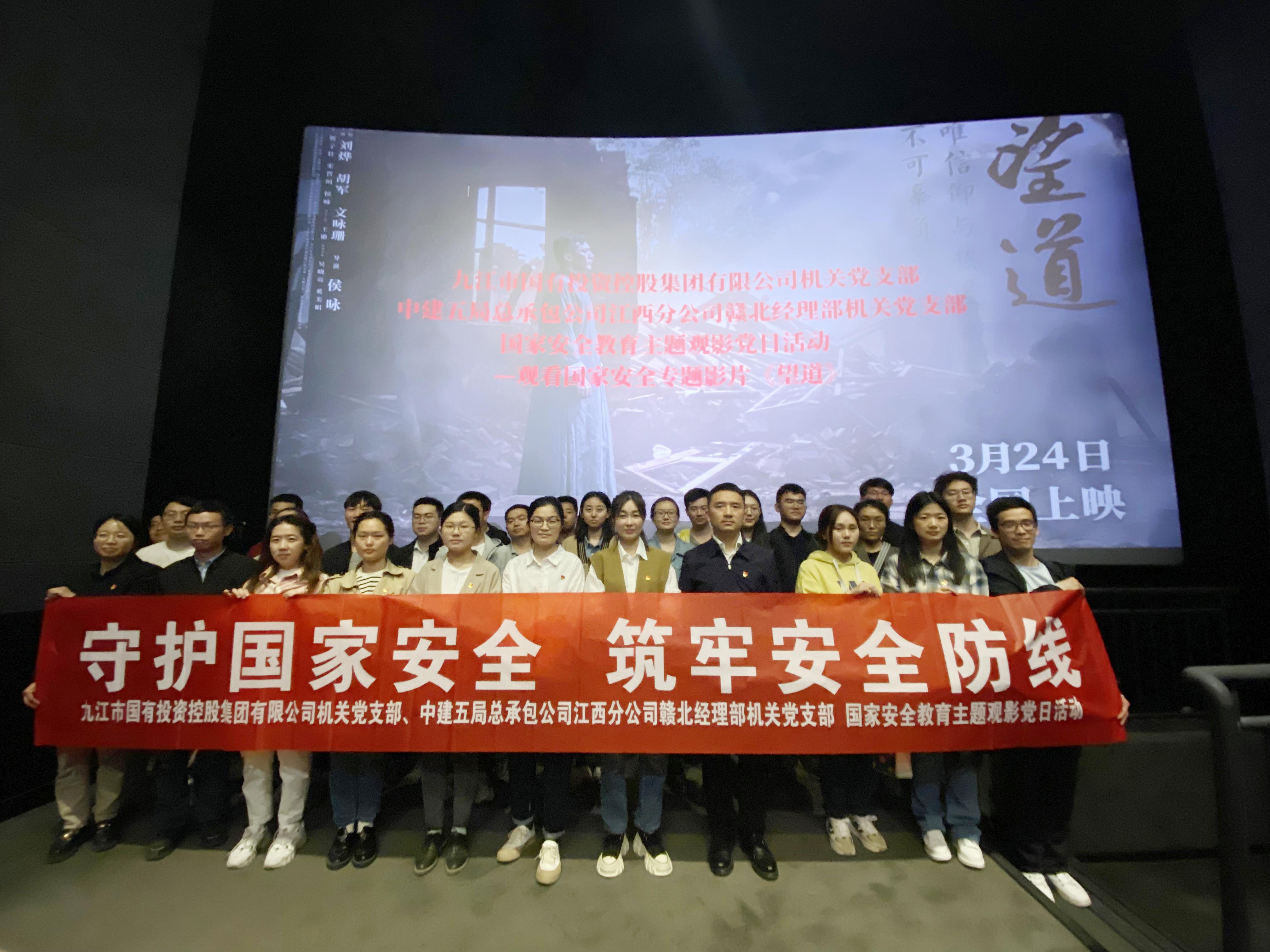 市國控集團(tuán)機(jī)關(guān)黨支部開展“國家安全教育日”主題黨日觀影活動(dòng)