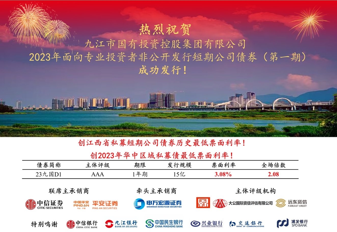 創(chuàng)新低！市國控集團(tuán)15億元非公開短期公司債券成功發(fā)行