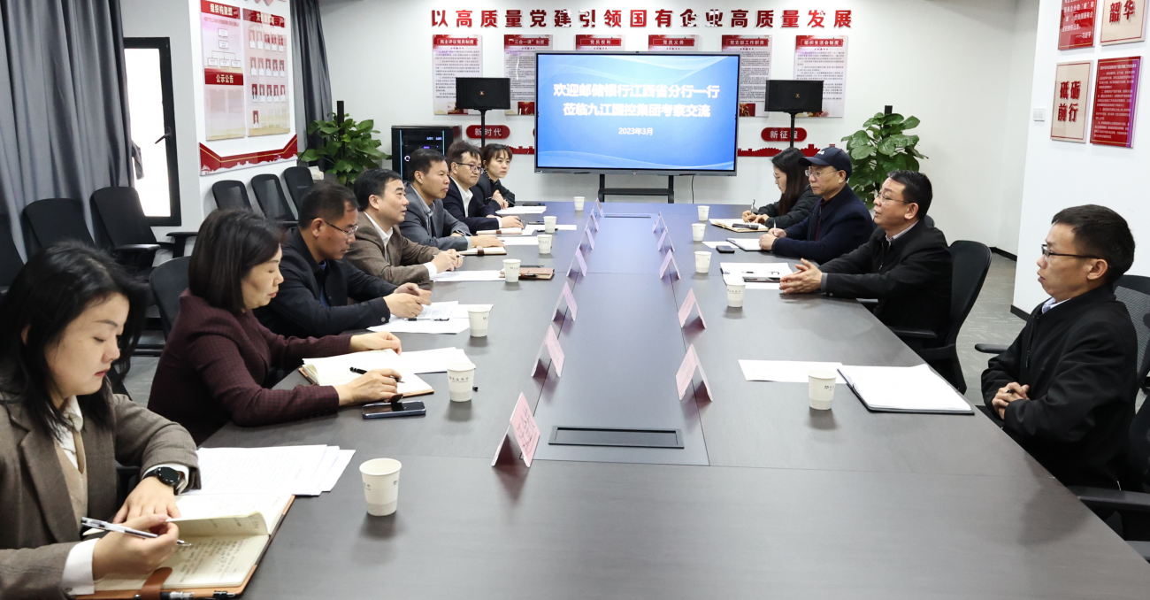 郵儲(chǔ)銀行江西省分行汪志副行長一行到市國控集團(tuán)考察交流