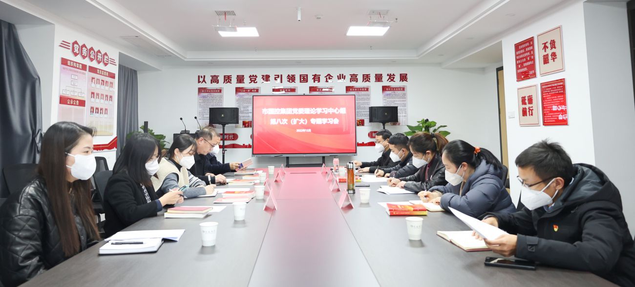 市國(guó)資委黨委書(shū)記列席旁聽(tīng)市國(guó)控集團(tuán)黨委理論學(xué)習(xí)中心組黨的二十大精神專題研討學(xué)習(xí)會(huì)