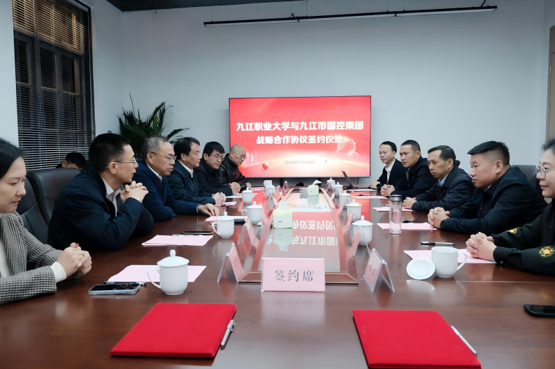攜手并進 共創(chuàng)未來 | 市國控集團與九江職業(yè)大學簽署戰(zhàn)略合作協(xié)議