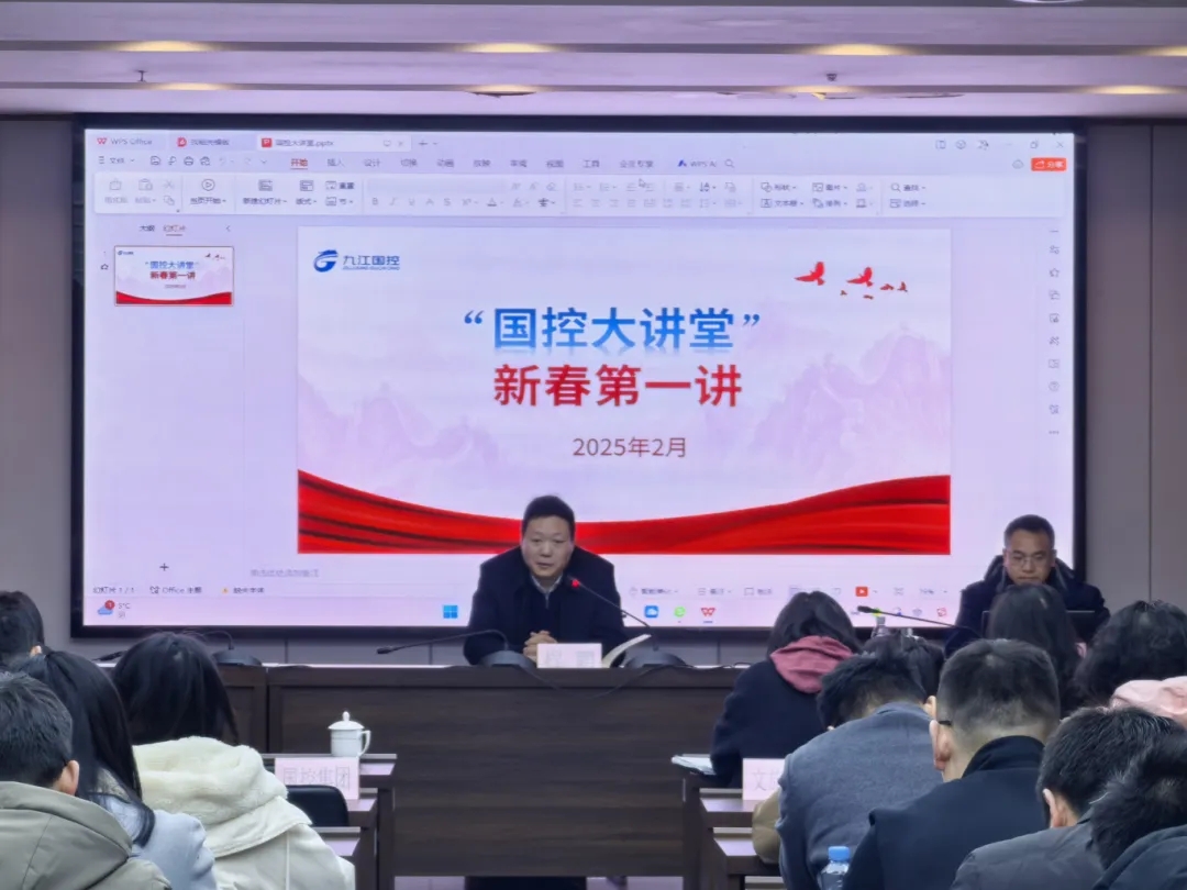 【以“學(xué)”開年，以“知”促行】市國控集團開展2025年“新春第一課”業(yè)務(wù)培訓(xùn)活動