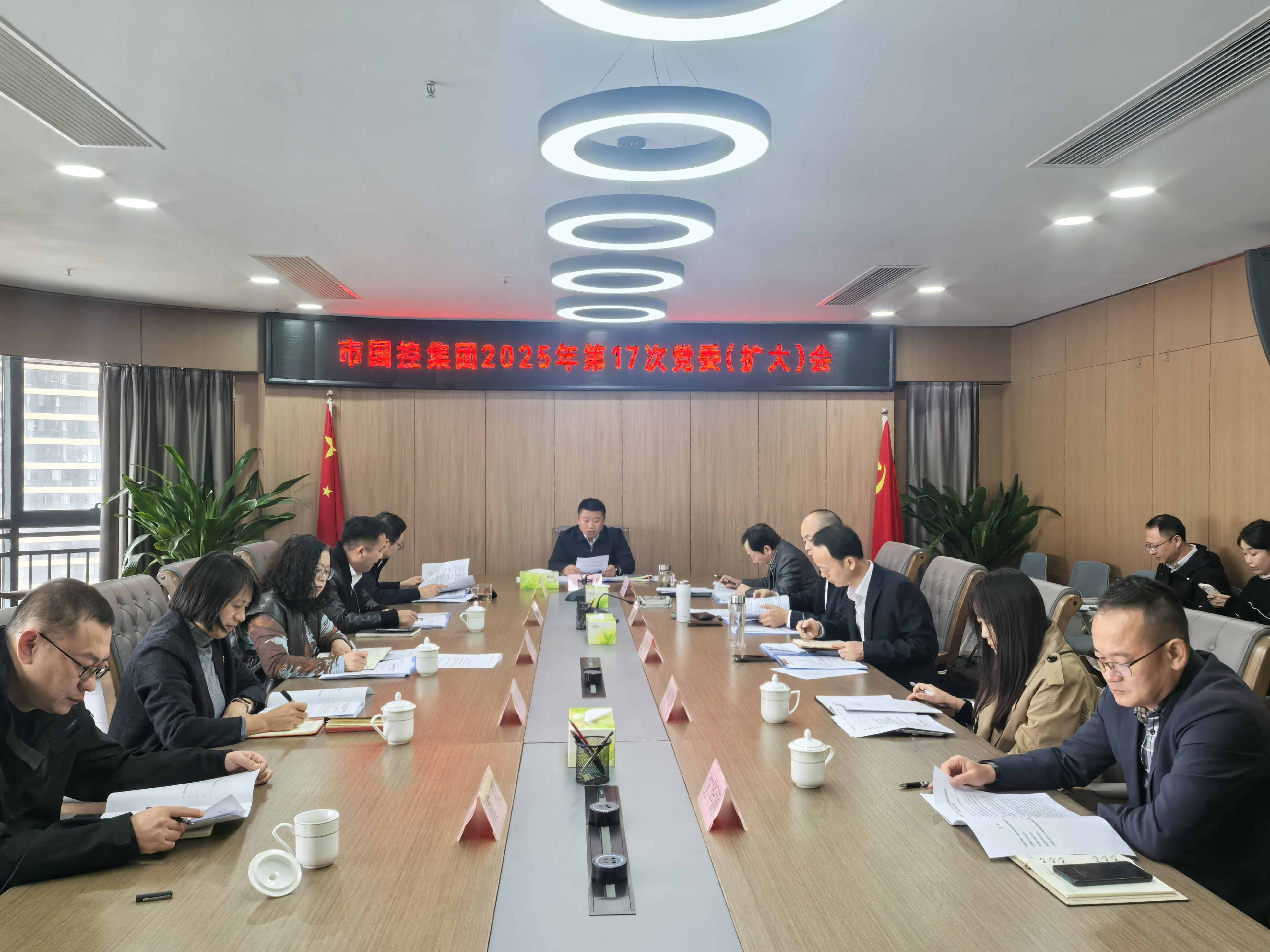 市國(guó)控集團(tuán)召開(kāi)黨委（擴(kuò)大）會(huì) 傳達(dá)學(xué)習(xí)黨的二十屆四中全會(huì)精神